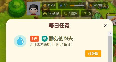 每日任务.jpg