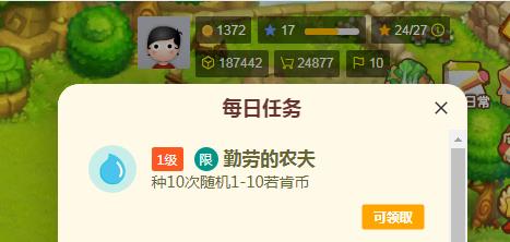 每日任务.jpg