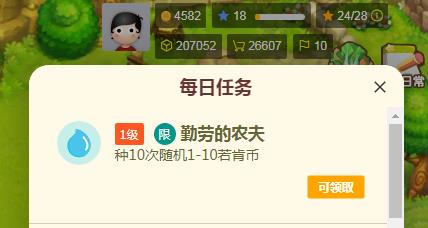 每日任务.jpg