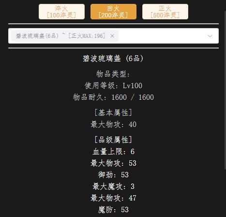 回火宝物.jpg