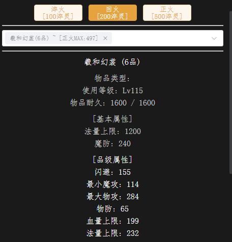 回火法衣.jpg