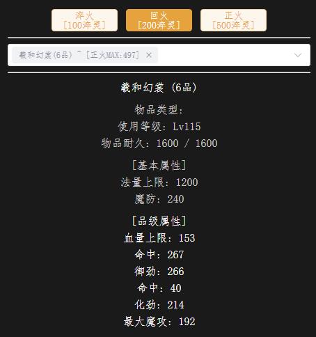 回火法衣.jpg