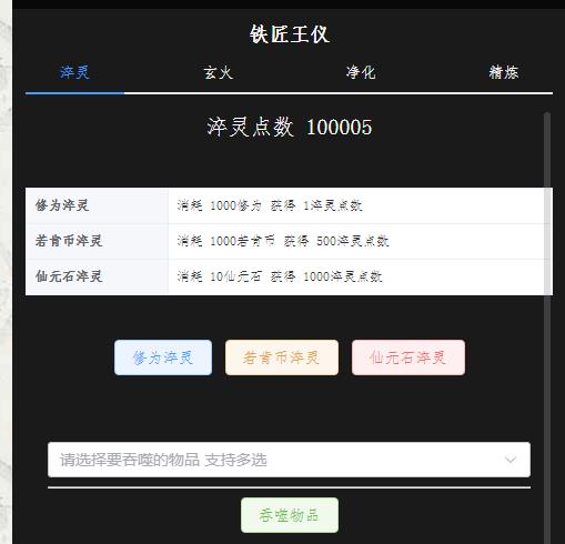 淬灵点数.jpg