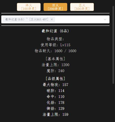 回火法衣.jpg
