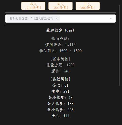 回火法衣.jpg