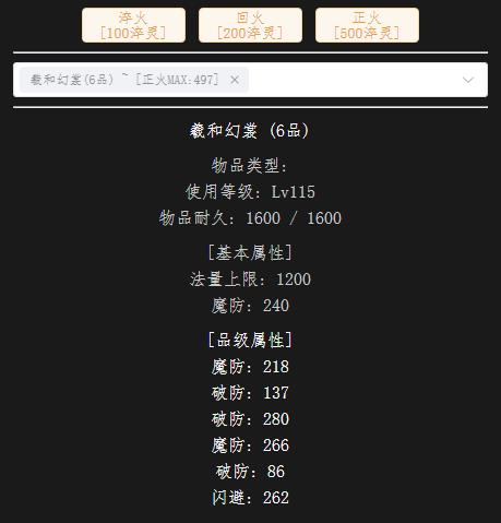 回火法衣.jpg