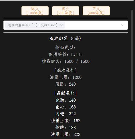 回火法衣.jpg