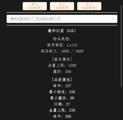 回火法衣.jpg