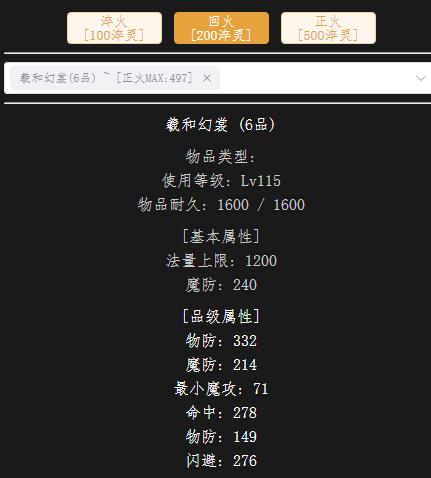 回火法衣.jpg
