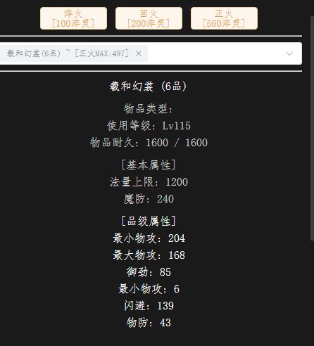 回火法衣.jpg