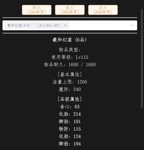 回火法衣.jpg