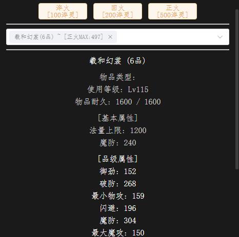 回火法衣.jpg