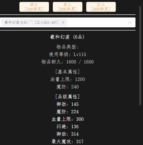 回火法衣.jpg