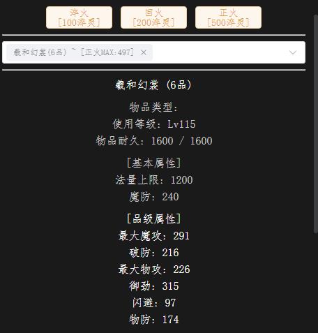 回火法衣.jpg
