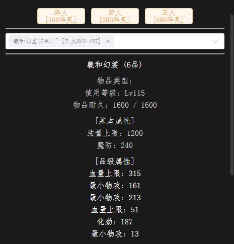 回火法衣.jpg