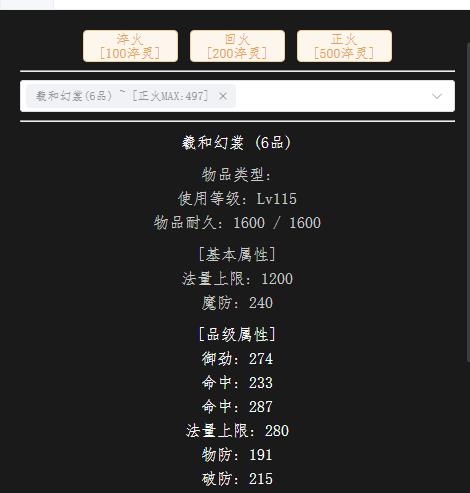 回火法衣.jpg