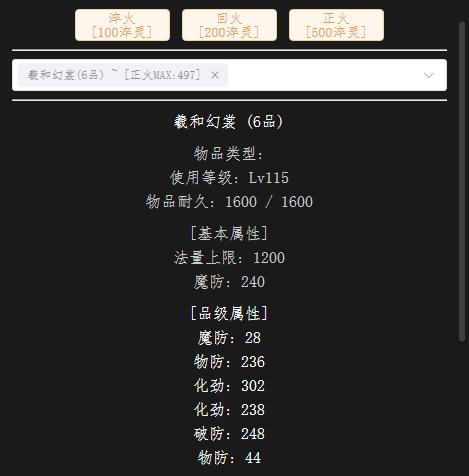 回火法衣.jpg