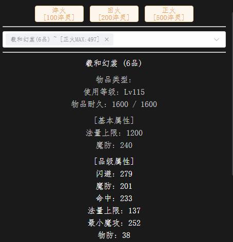回火法衣.jpg