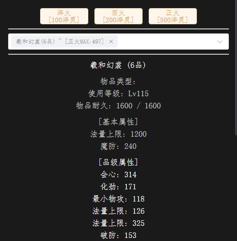 回火法衣.jpg