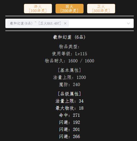 回火法衣.jpg