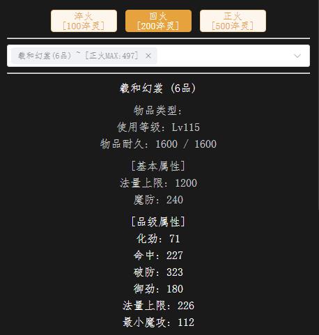 回火法衣.jpg