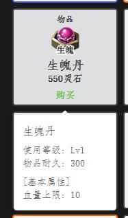 生魄丹.jpg