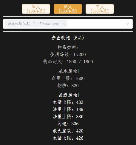 回火200级血衣.jpg