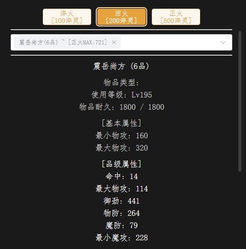 回火195级武器.jpg