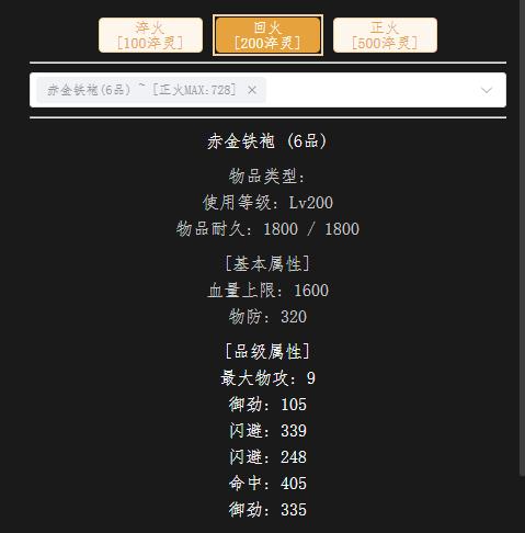 回火200血衣.jpg