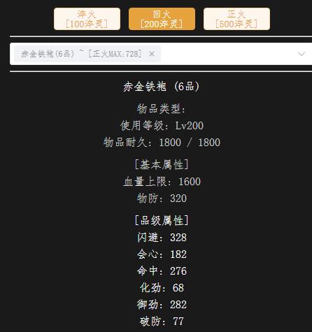回火200血衣.jpg