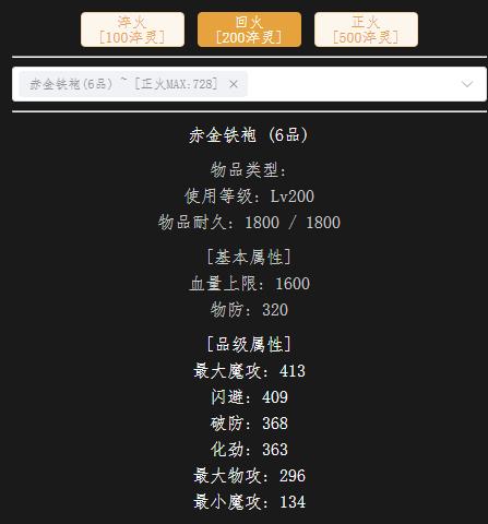 回火200血衣.jpg