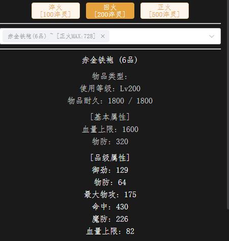 回火200血衣.jpg