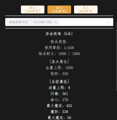 回火200级血衣.jpg