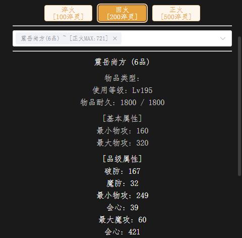 回火195级武器.jpg