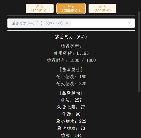 回火195级武器.jpg