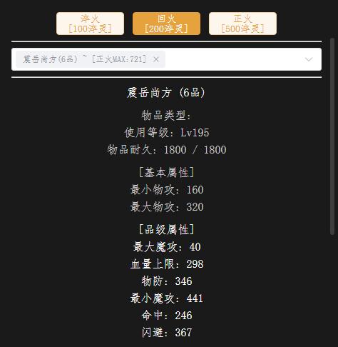 回火195级武器.jpg